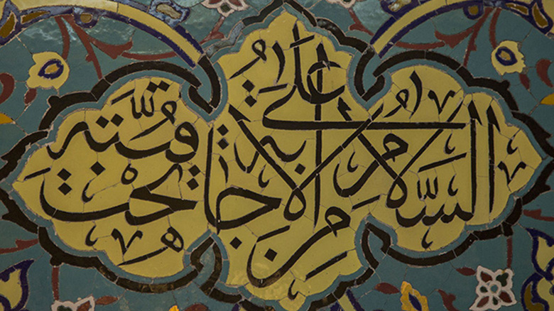 الزخرفة الاسلامية مرقد الامام الحسين