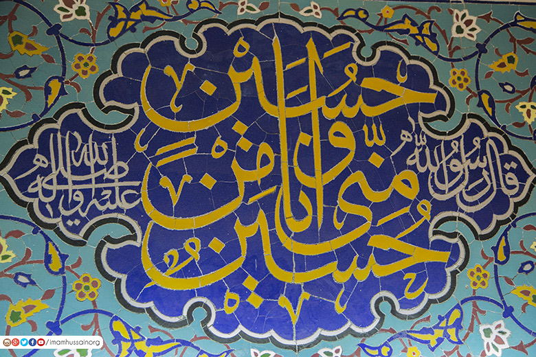 الزخرفة الاسلامية مرقد الامام الحسين