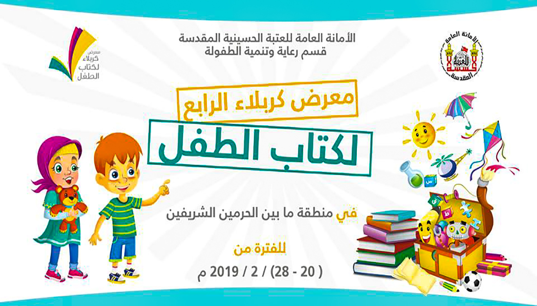 Arab and foreign countries to participate in Fourth International Children's Book Fair